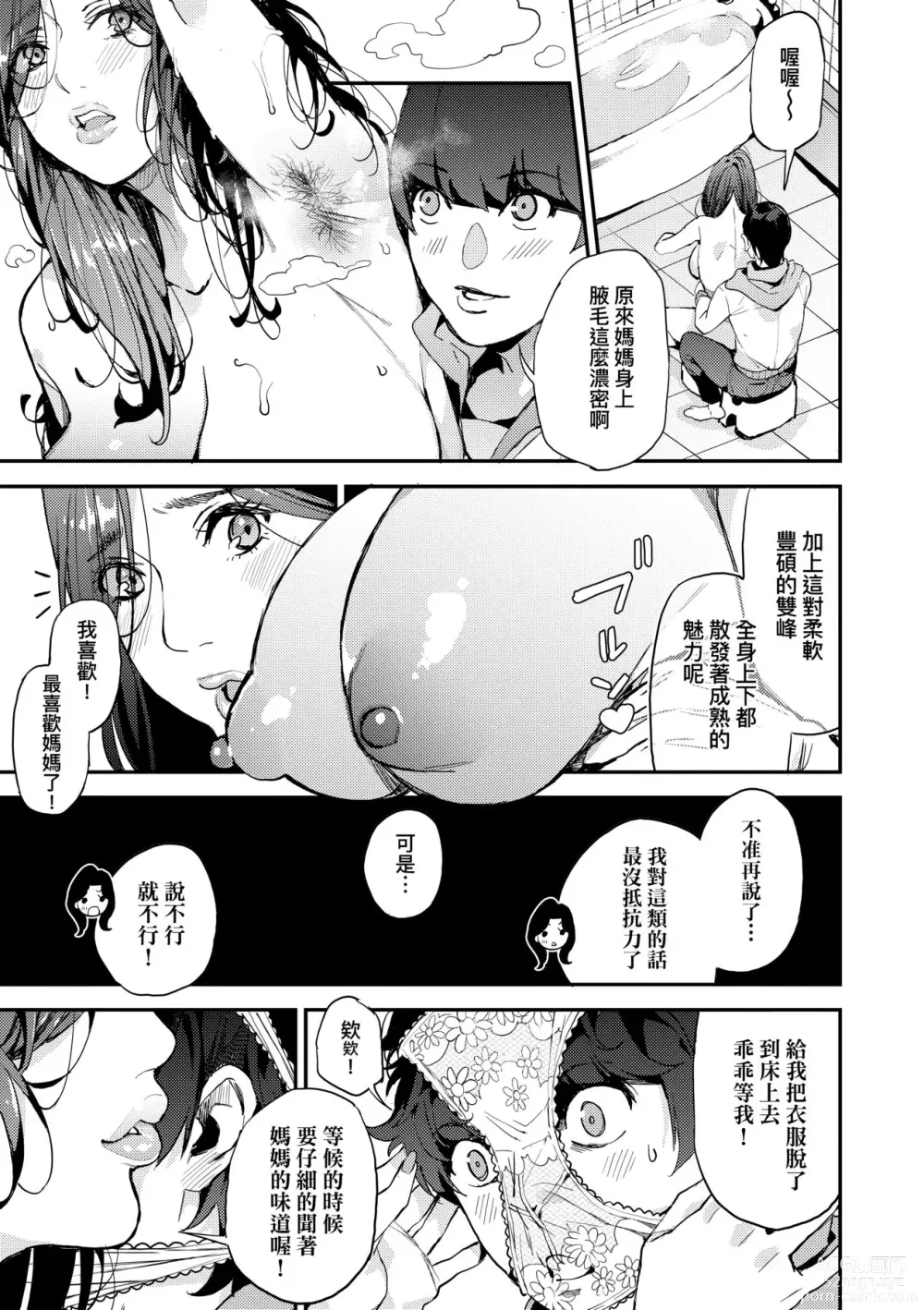 Page 16 of manga 我的媽媽活 (decensored)