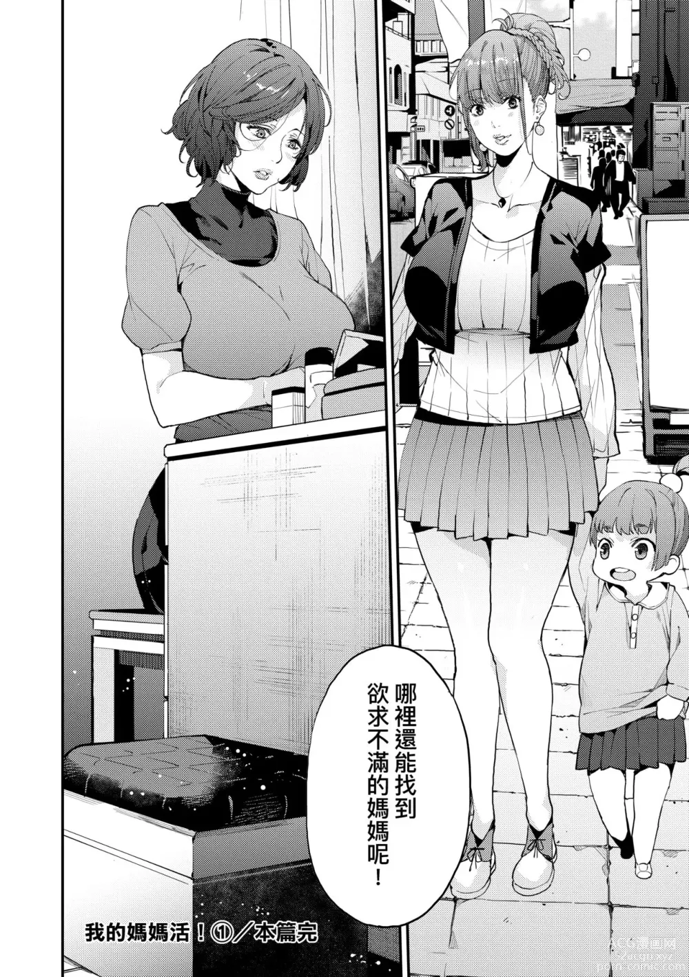 Page 37 of manga 我的媽媽活 (decensored)