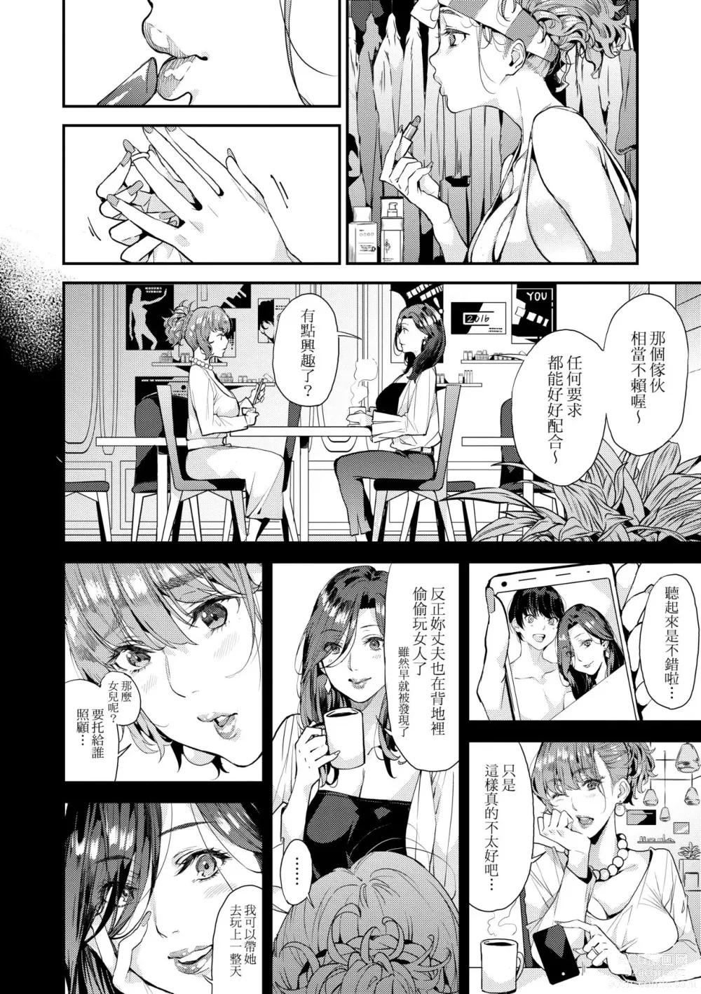 Page 39 of manga 我的媽媽活 (decensored)