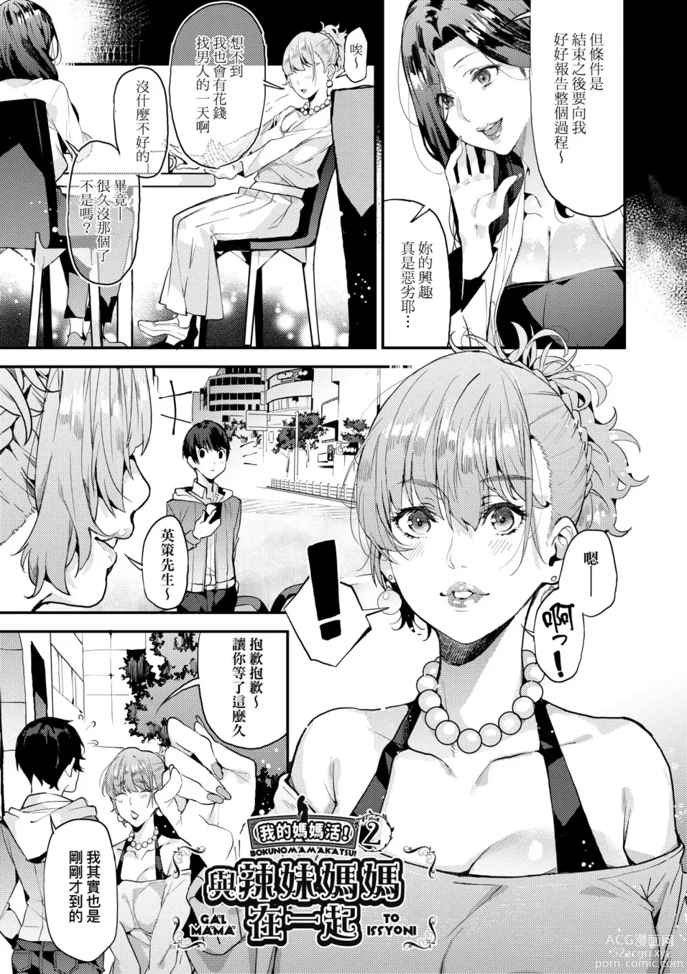 Page 40 of manga 我的媽媽活 (decensored)