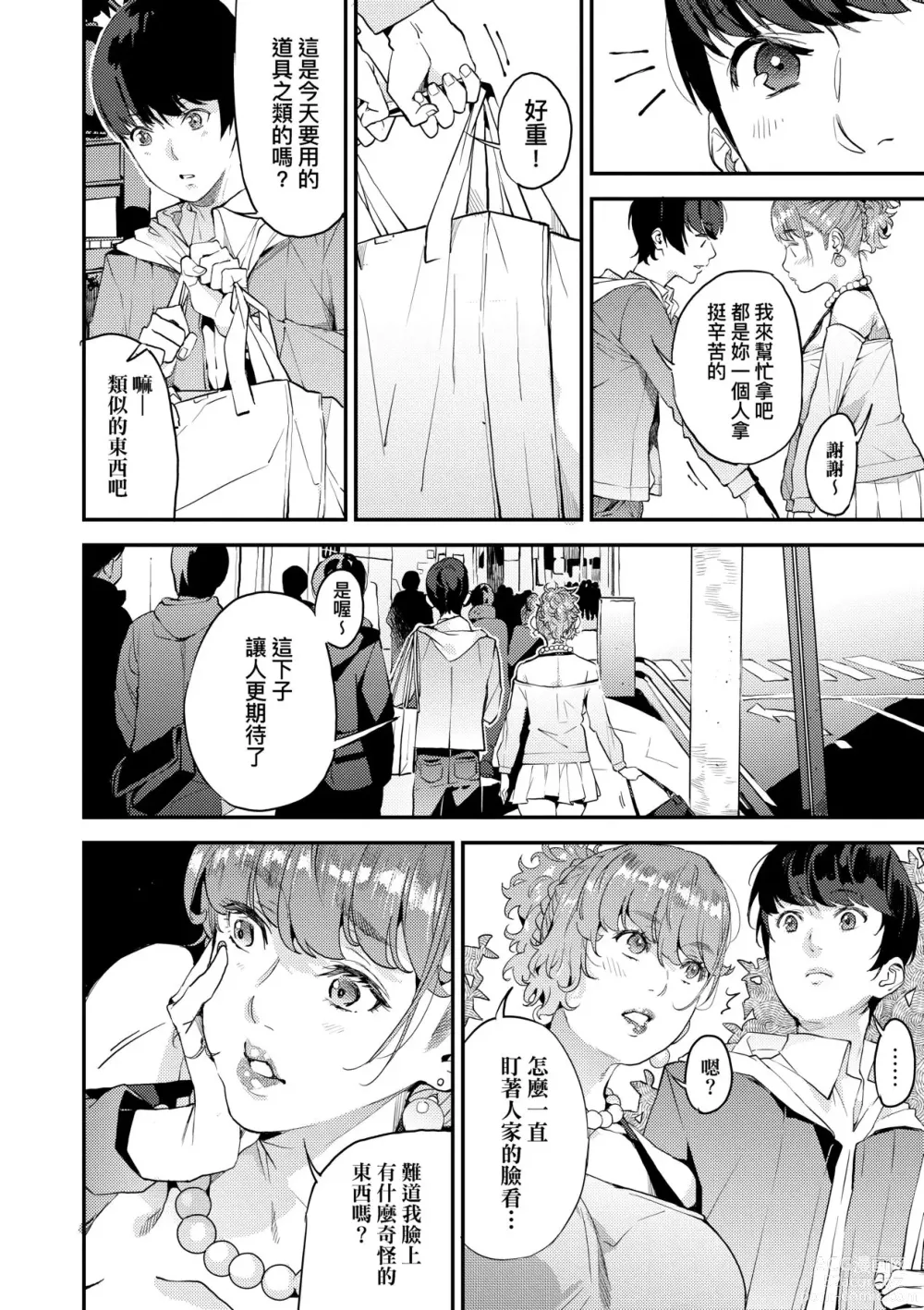 Page 41 of manga 我的媽媽活 (decensored)