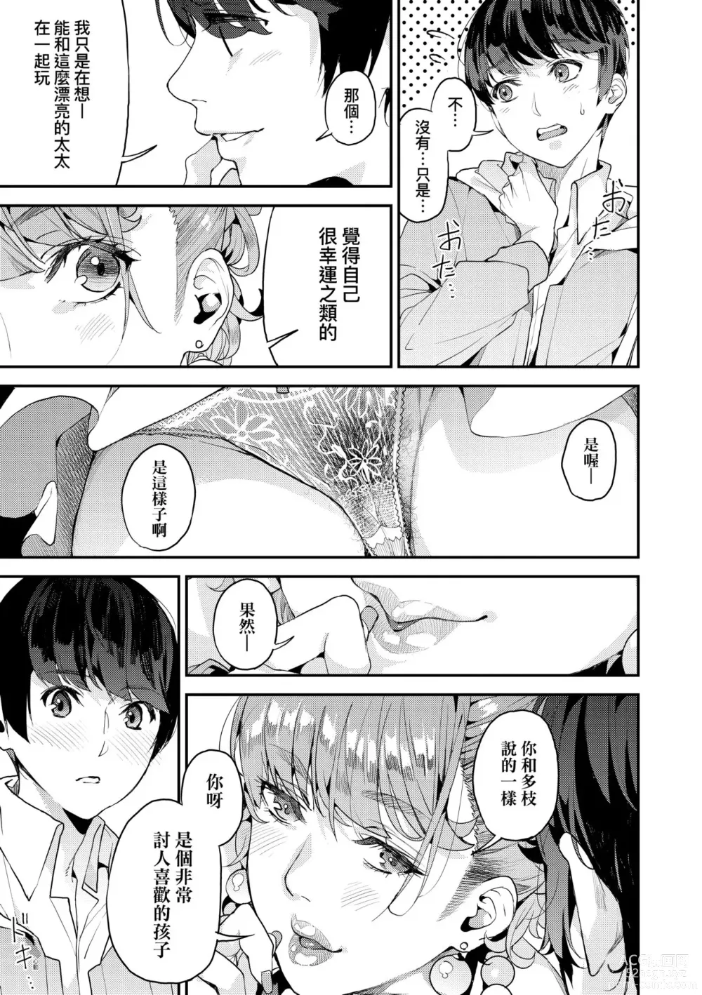 Page 42 of manga 我的媽媽活 (decensored)