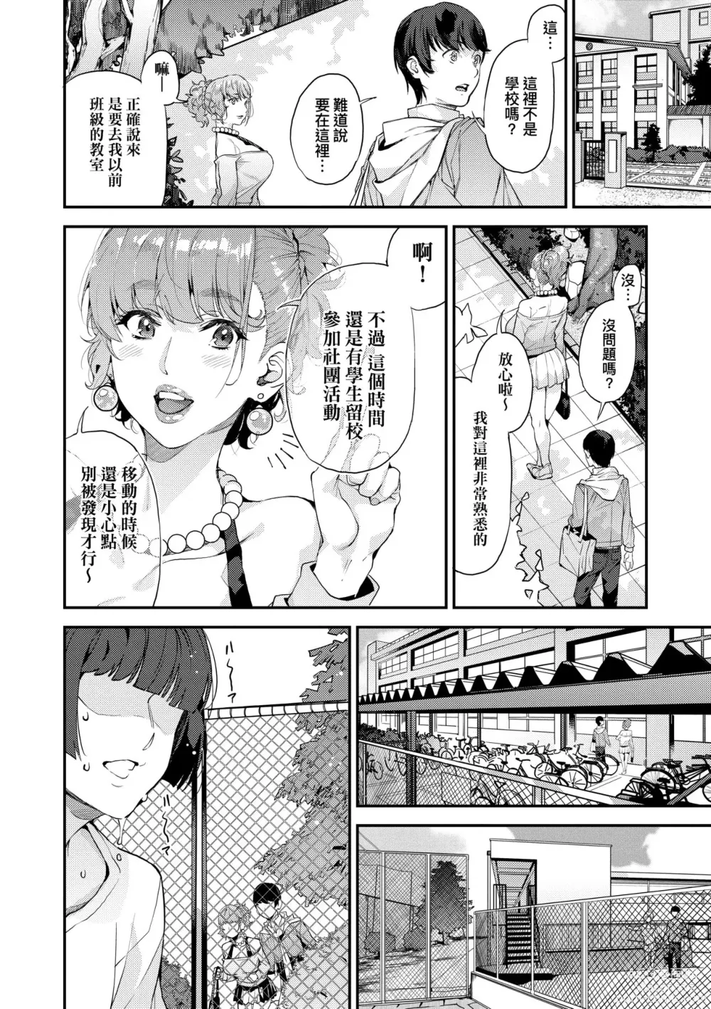 Page 43 of manga 我的媽媽活 (decensored)