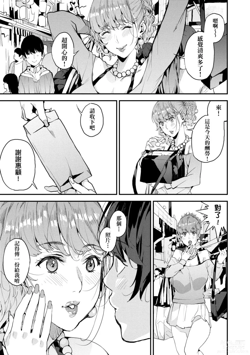 Page 66 of manga 我的媽媽活 (decensored)