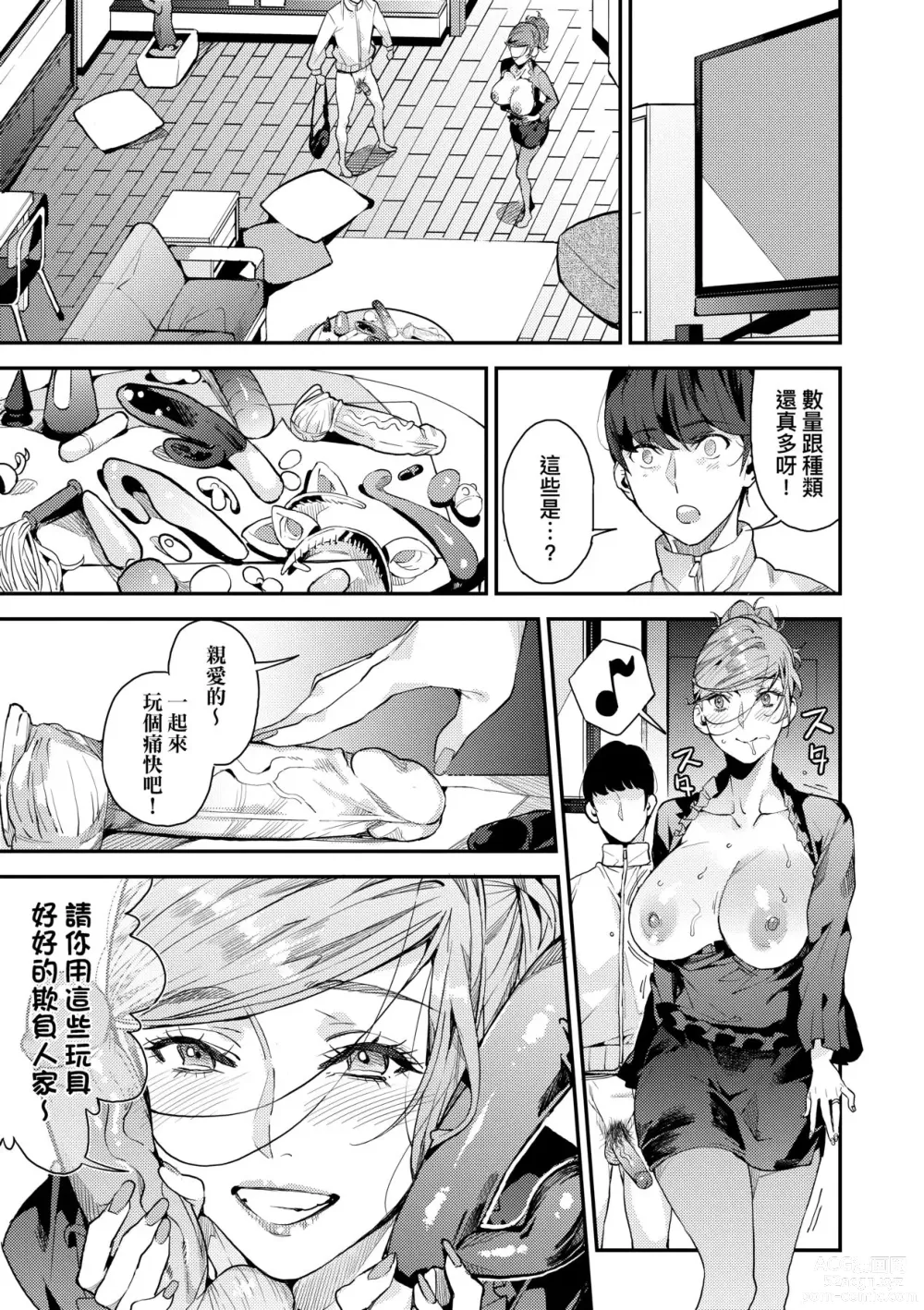 Page 78 of manga 我的媽媽活 (decensored)