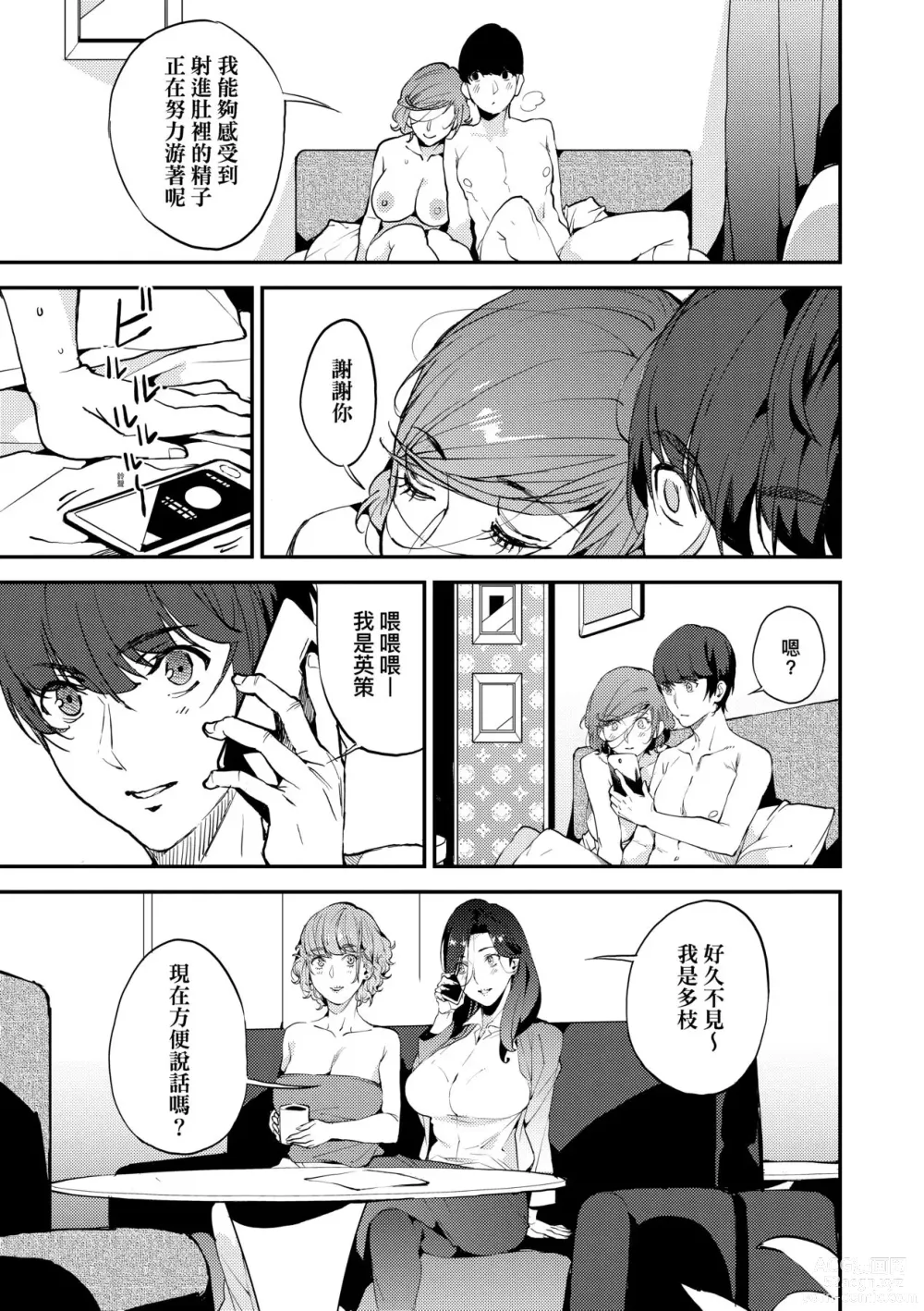 Page 94 of manga 我的媽媽活 (decensored)