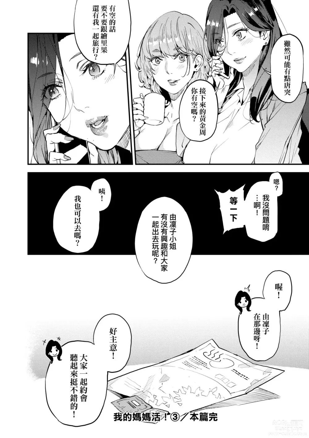 Page 95 of manga 我的媽媽活 (decensored)