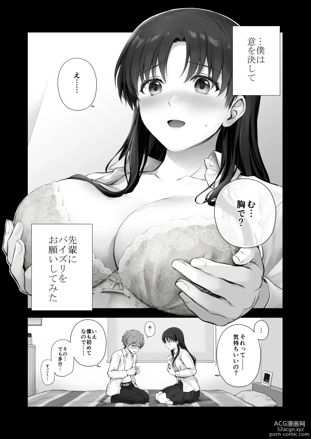 Page 60 of doujinshi Boku to Senpai no Hajimete Nisshi