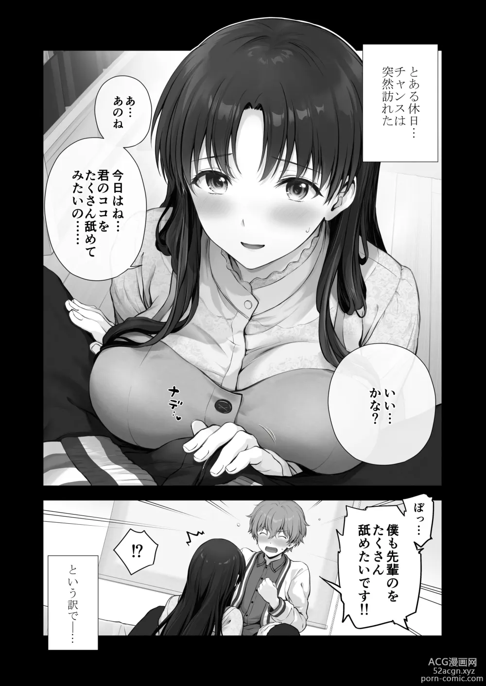 Page 68 of doujinshi Boku to Senpai no Hajimete Nisshi