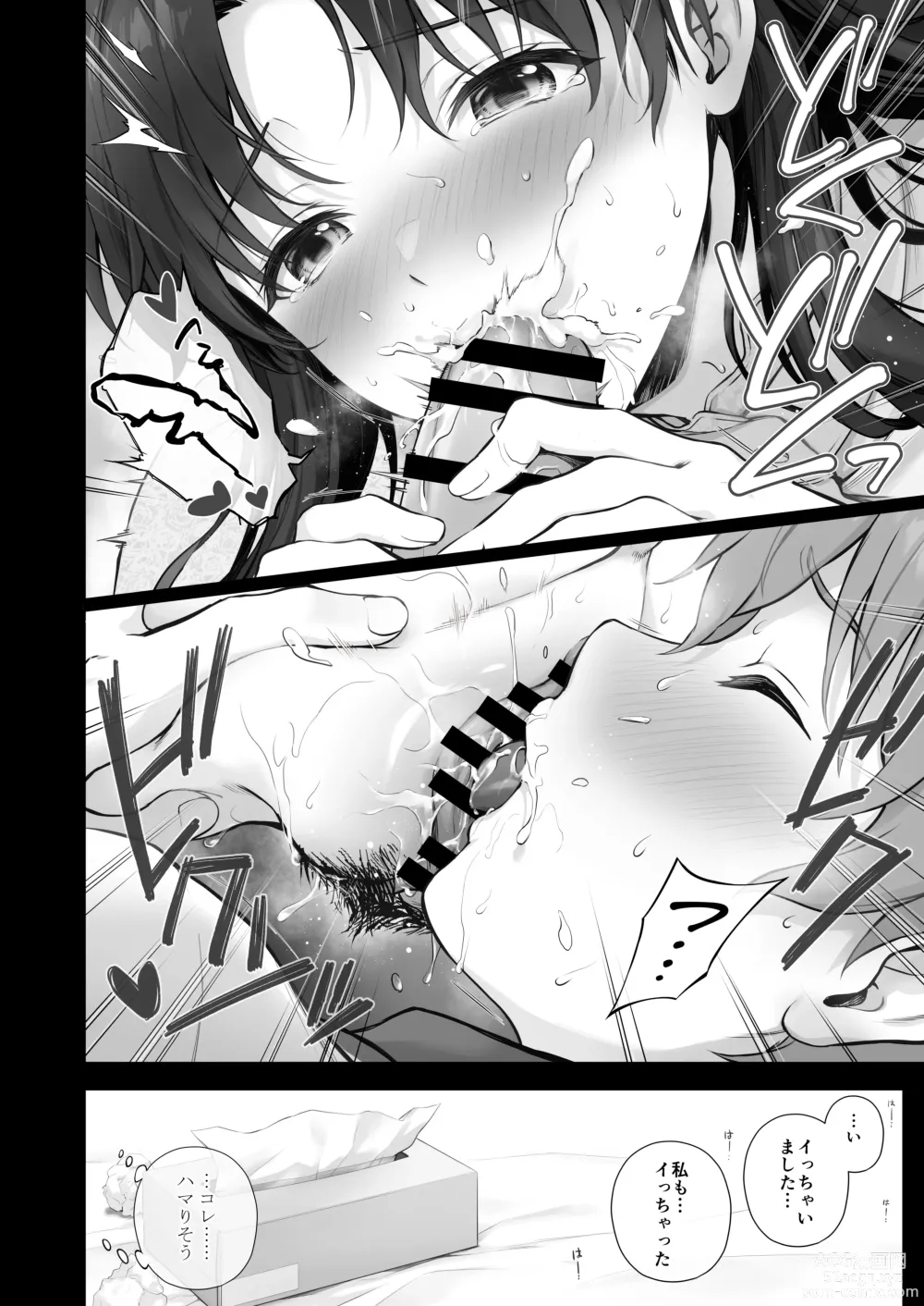 Page 71 of doujinshi Boku to Senpai no Hajimete Nisshi