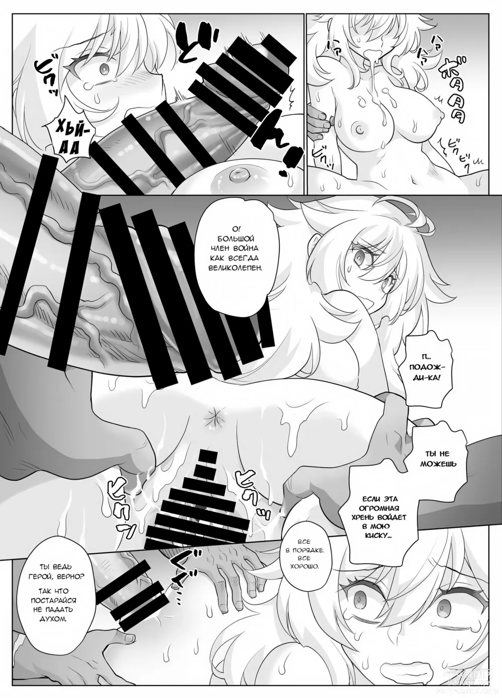 Page 23 of doujinshi Становление герой-чан 1-го уровня