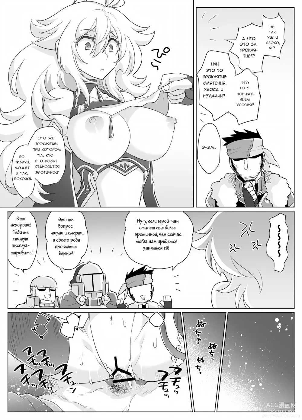 Page 34 of doujinshi Становление герой-чан 1-го уровня