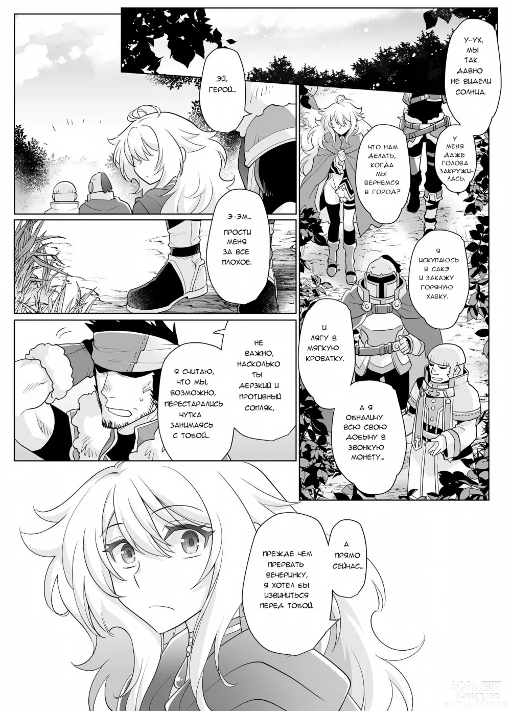 Page 37 of doujinshi Становление герой-чан 1-го уровня