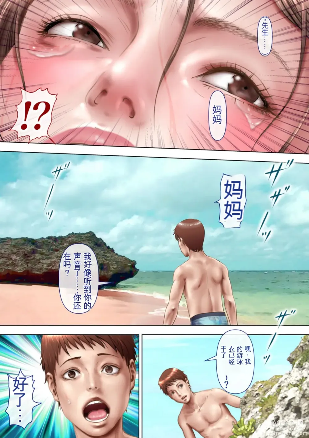 Page 43 of doujinshi 自翻全彩 濡れ透け水着のお母さん〜このあと地元の若者が美味しく頂きました〜