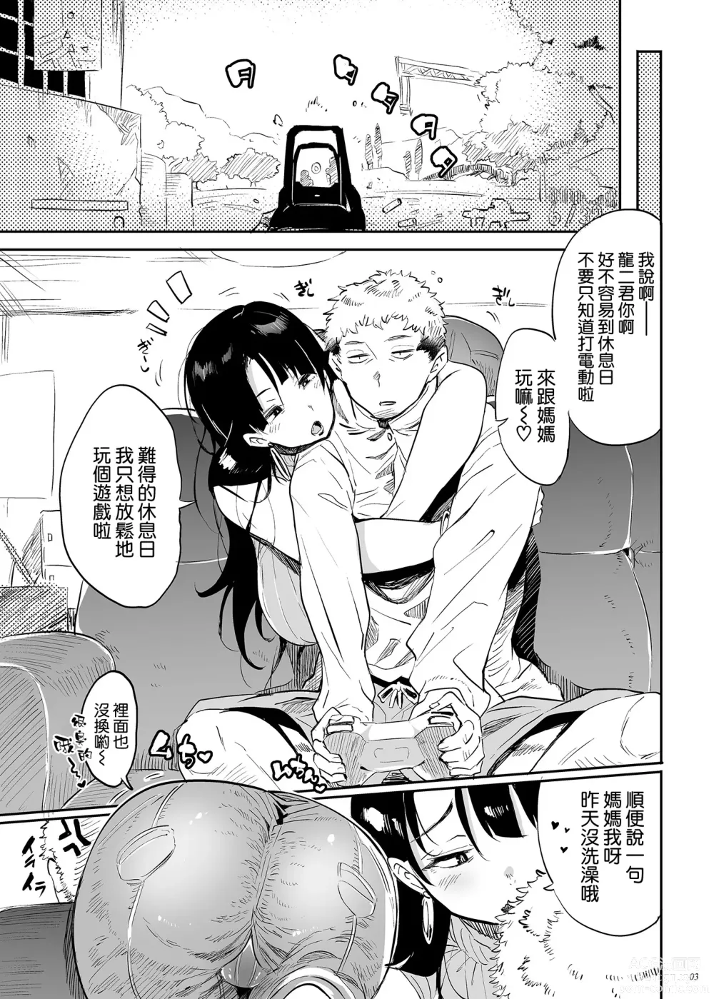 Page 3 of doujinshi Kore, Haha desu. 3