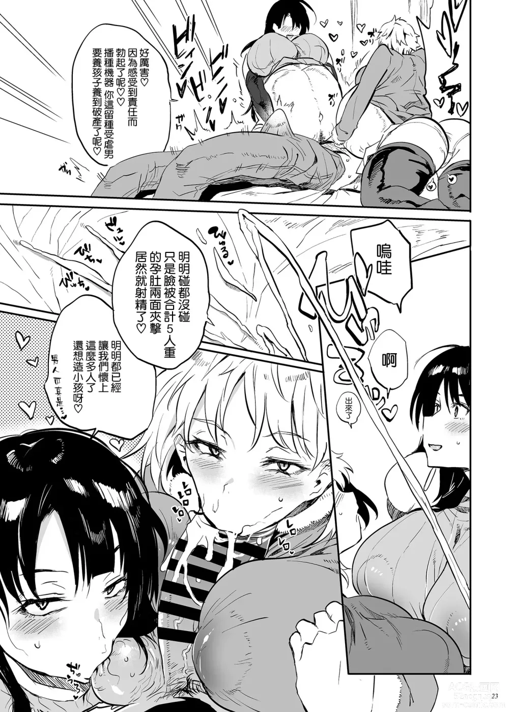 Page 23 of doujinshi Kore, Haha desu. 3