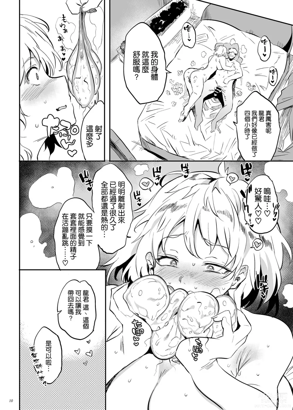 Page 10 of doujinshi Kore, Haha desu. 3