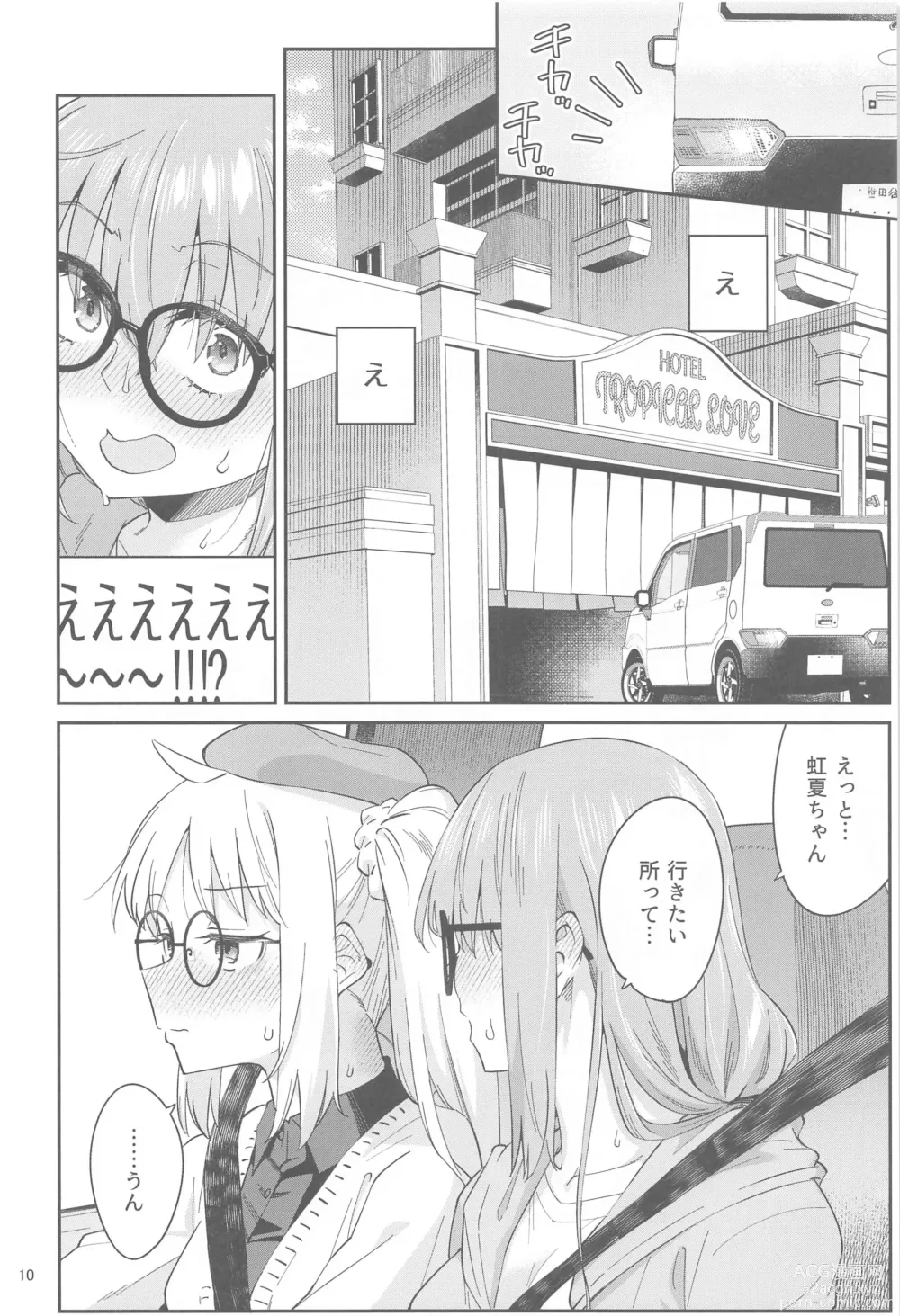 Page 9 of doujinshi Netsu o Mazete Shin o Tokashite