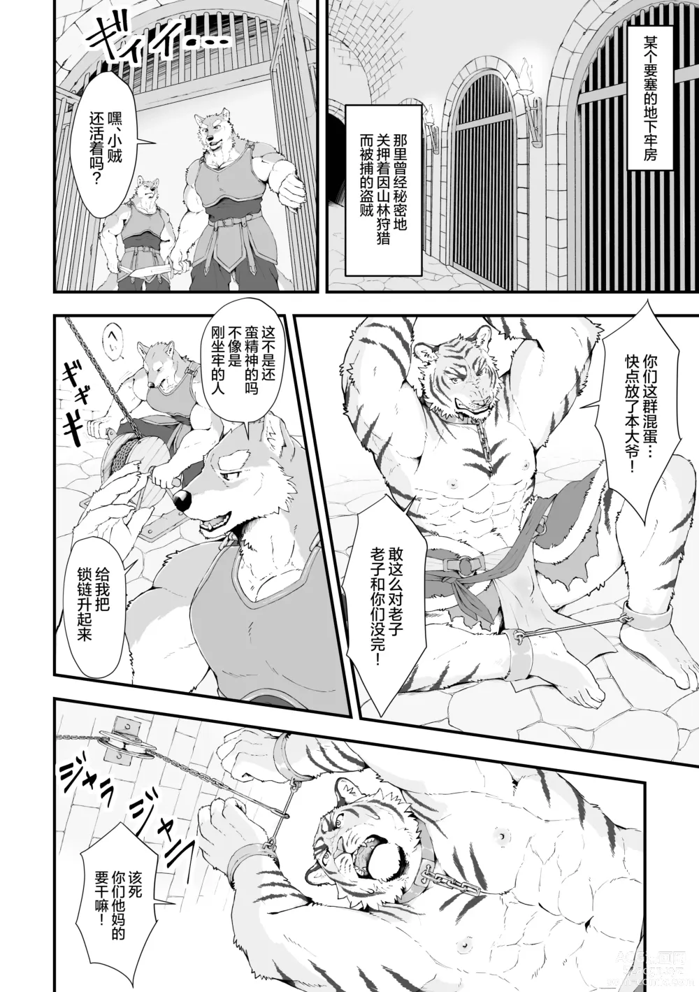 Page 3 of doujinshi 口蜜腹剑