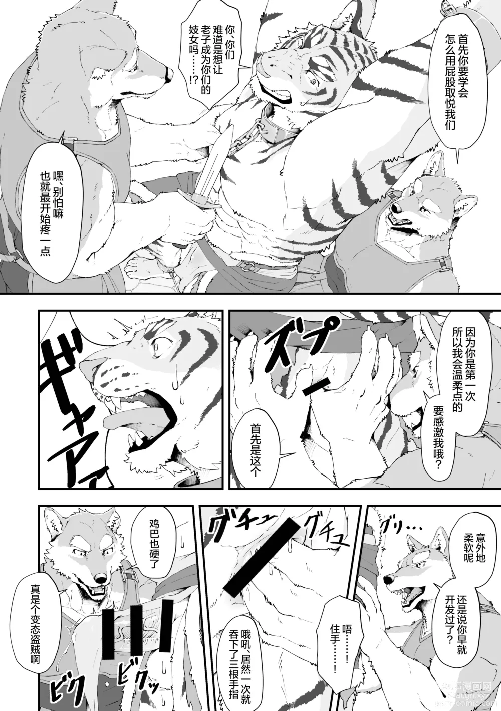 Page 5 of doujinshi 口蜜腹剑