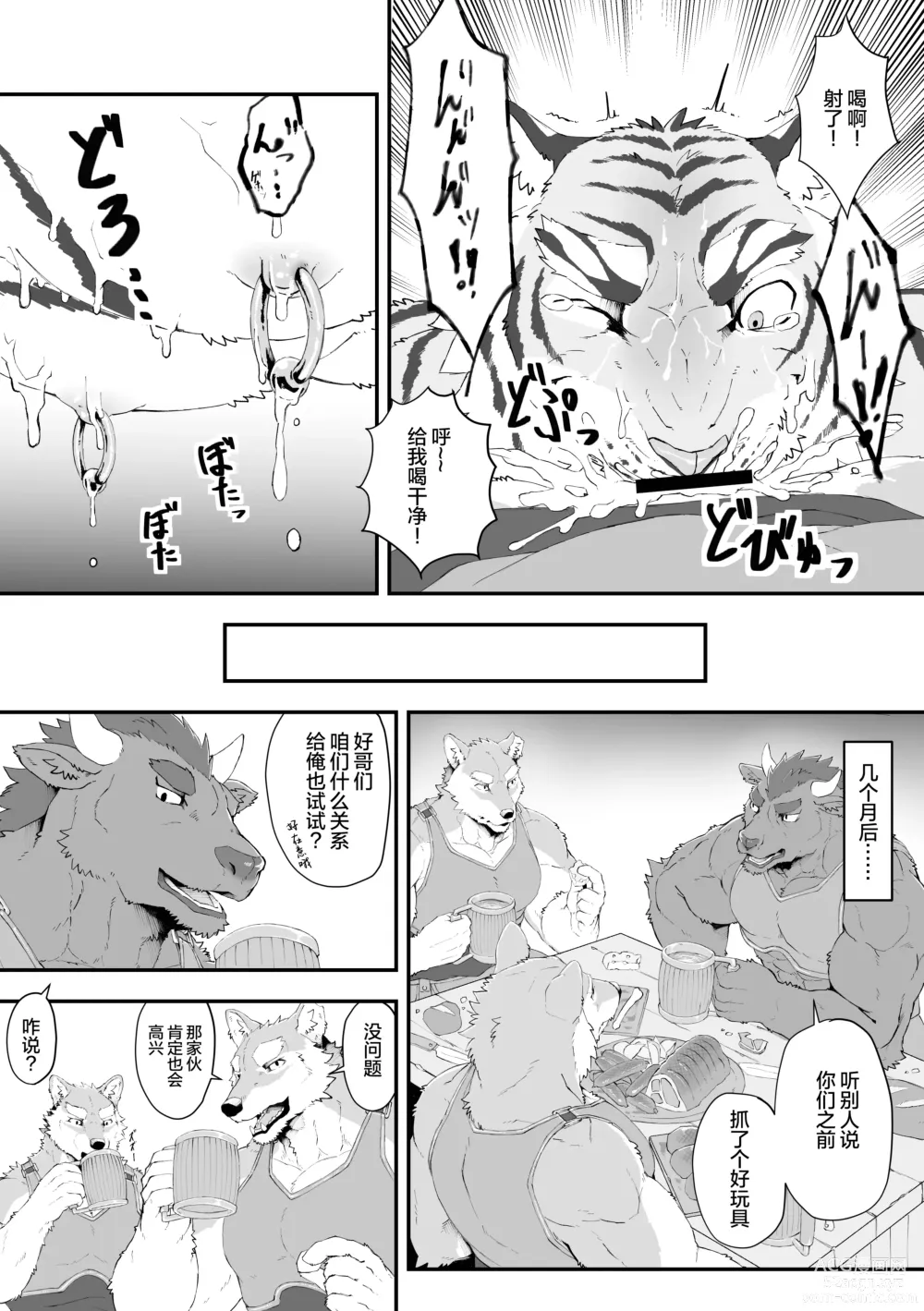 Page 10 of doujinshi 口蜜腹剑