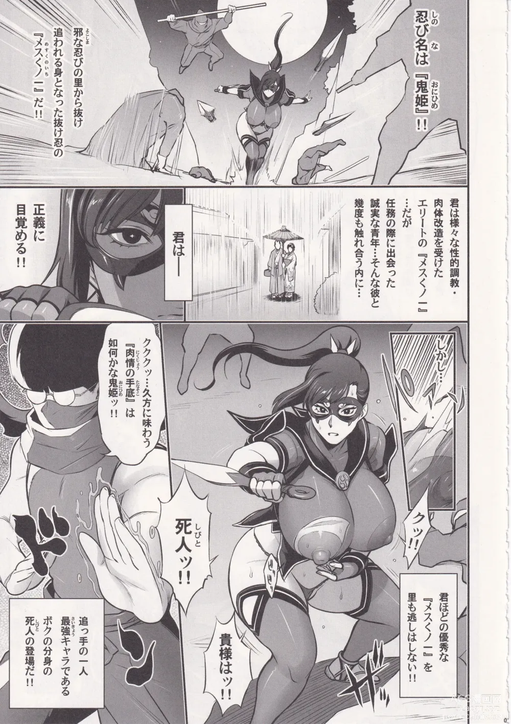 Page 6 of doujinshi Nihon Mousou Mesu Kunoichi Ryoujoku Tan