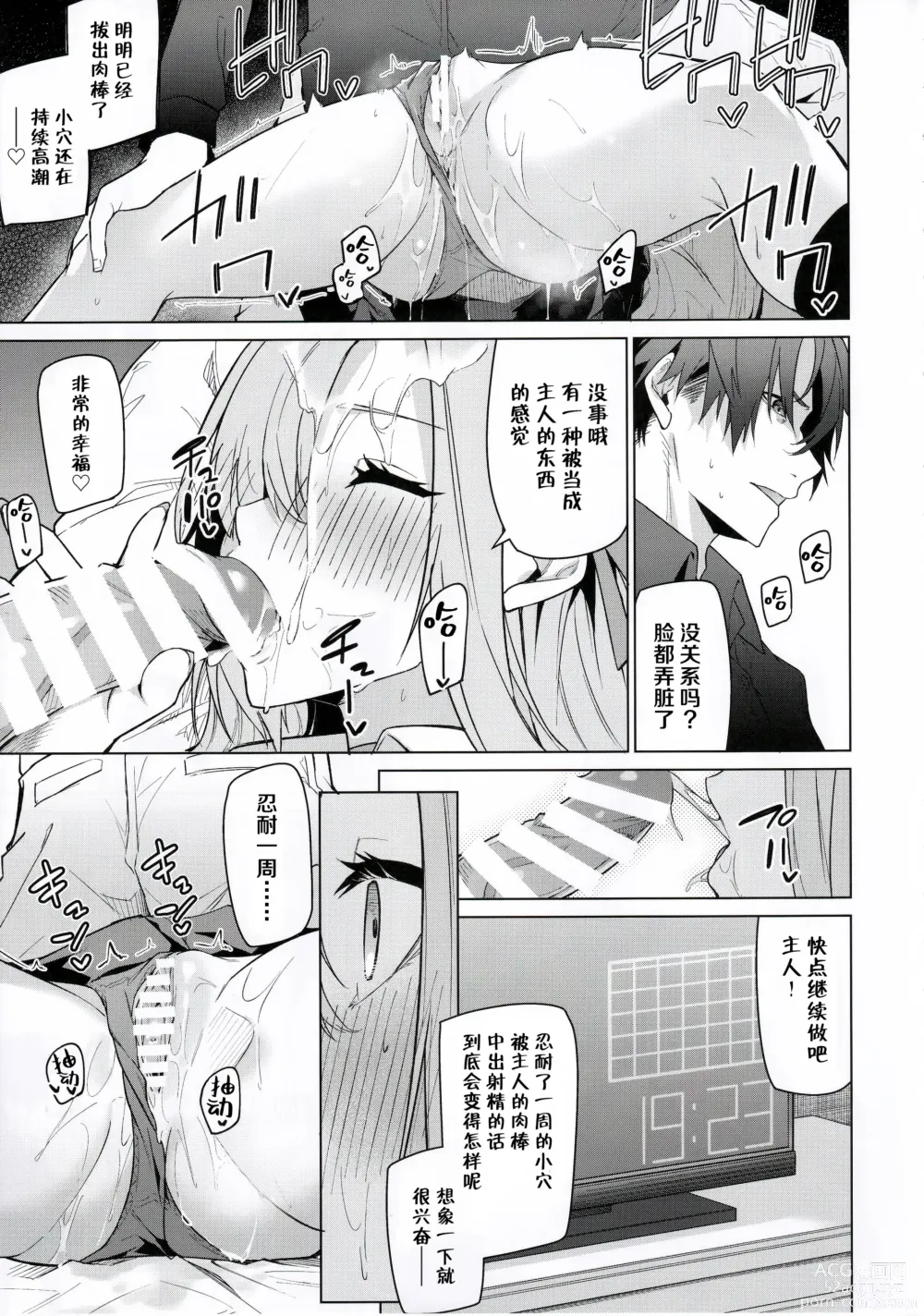 Page 11 of doujinshi 与亚丝娜的一周后。