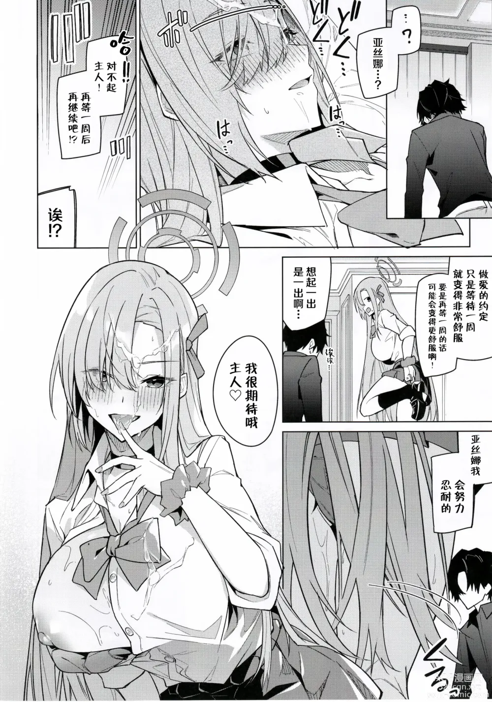 Page 12 of doujinshi 与亚丝娜的一周后。