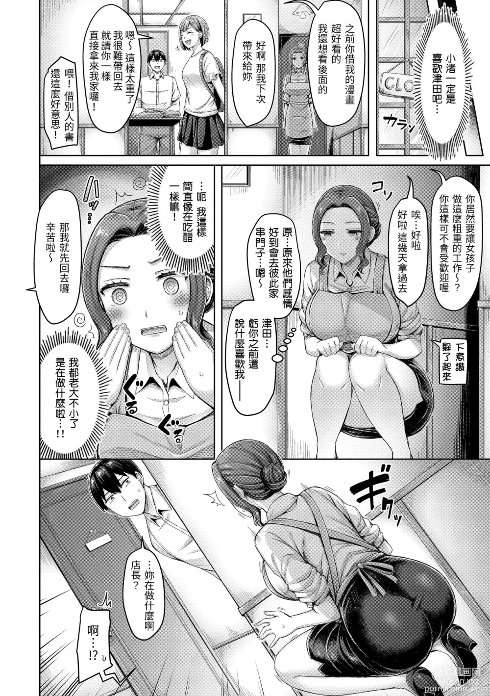 Page 106 of manga 來勢胸胸！