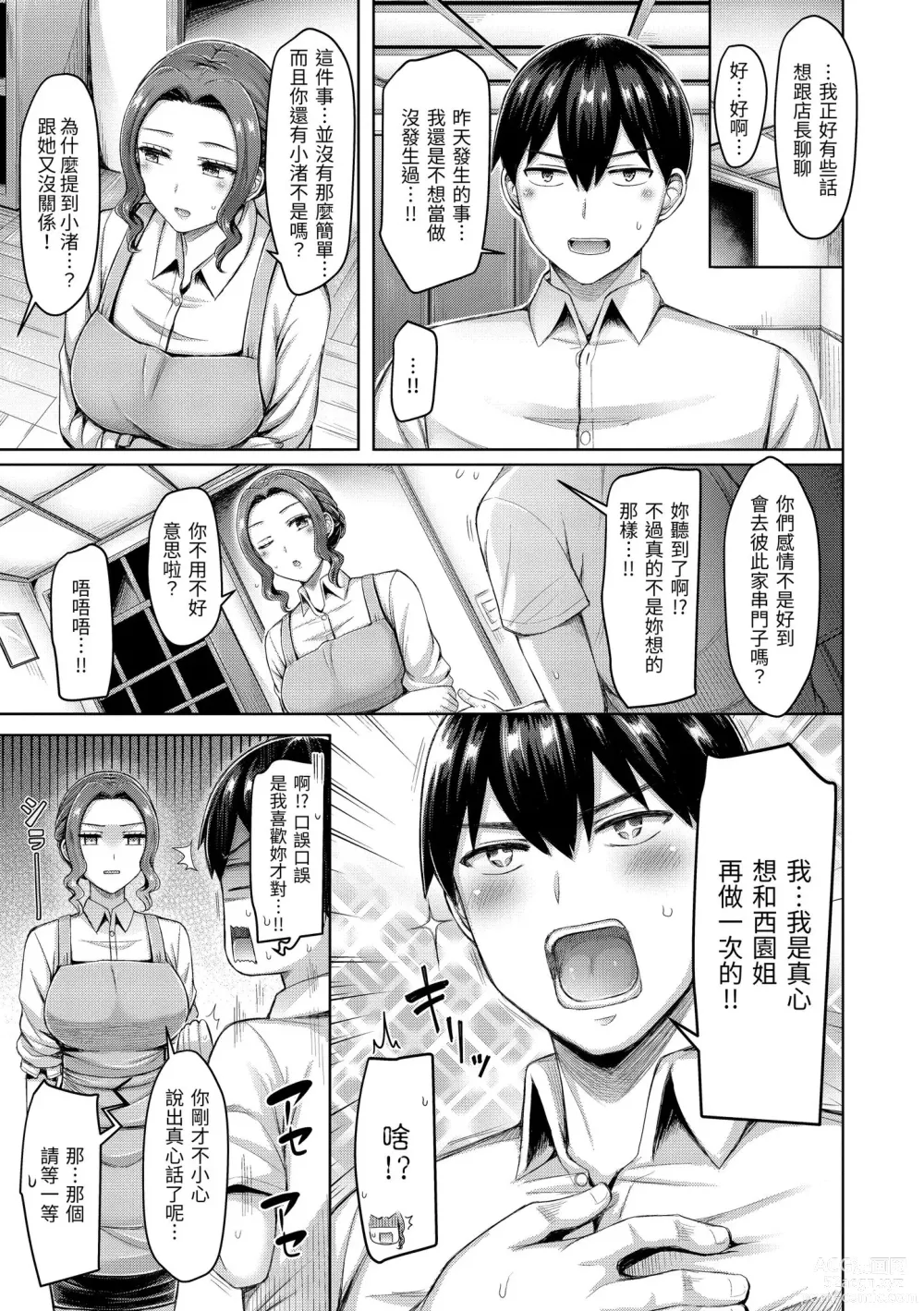 Page 107 of manga 來勢胸胸！