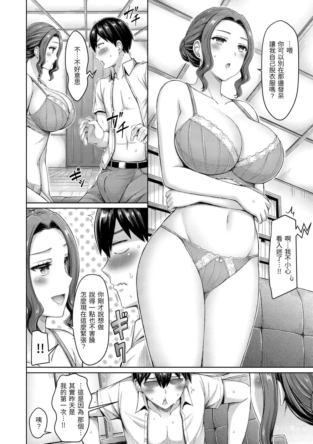 Page 110 of manga 來勢胸胸！