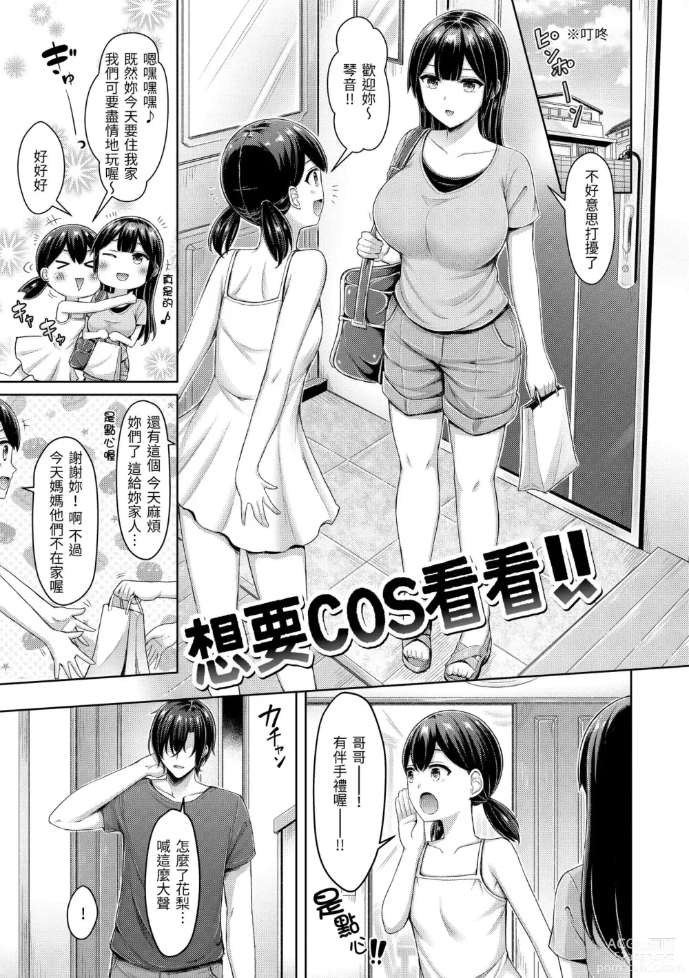 Page 121 of manga 來勢胸胸！