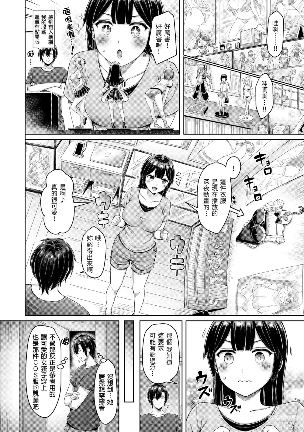 Page 126 of manga 來勢胸胸！