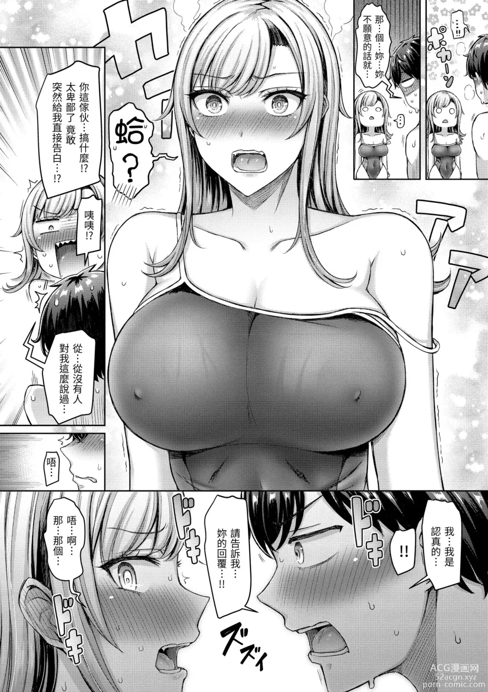 Page 58 of manga 來勢胸胸！