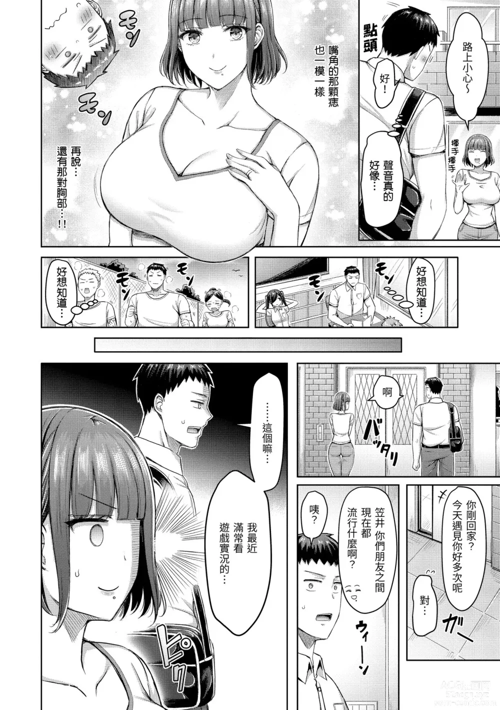 Page 68 of manga 來勢胸胸！