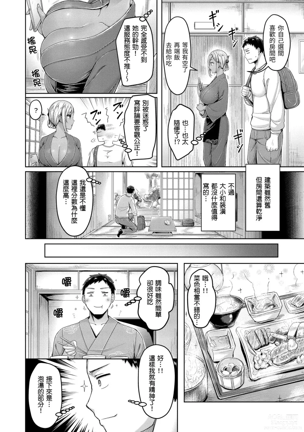 Page 86 of manga 來勢胸胸！