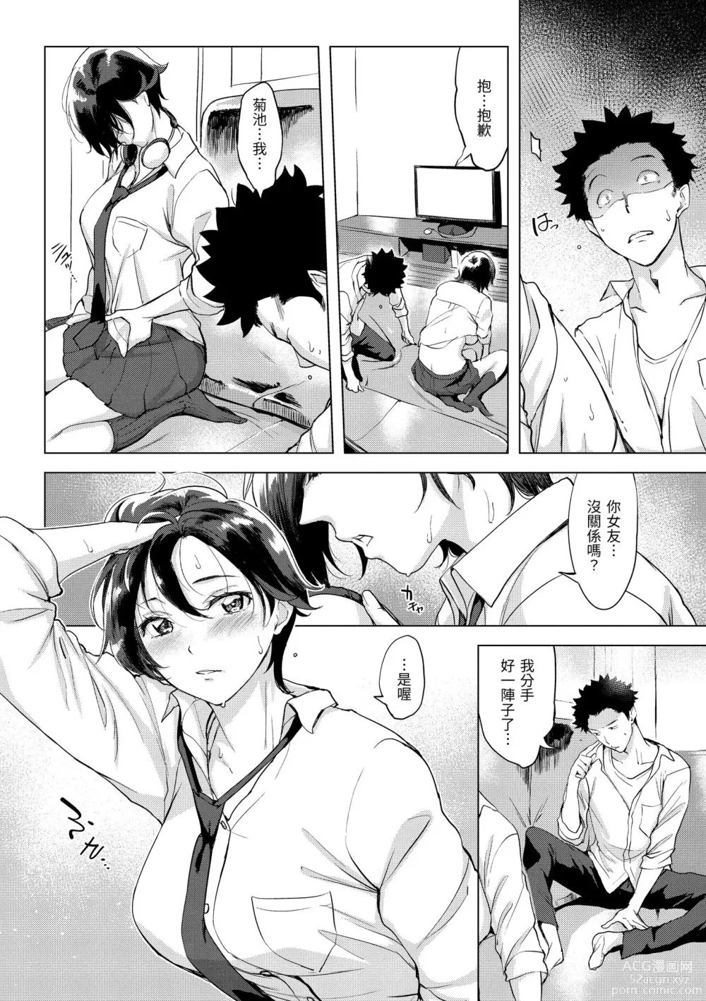 Page 12 of manga 悖德的性愛