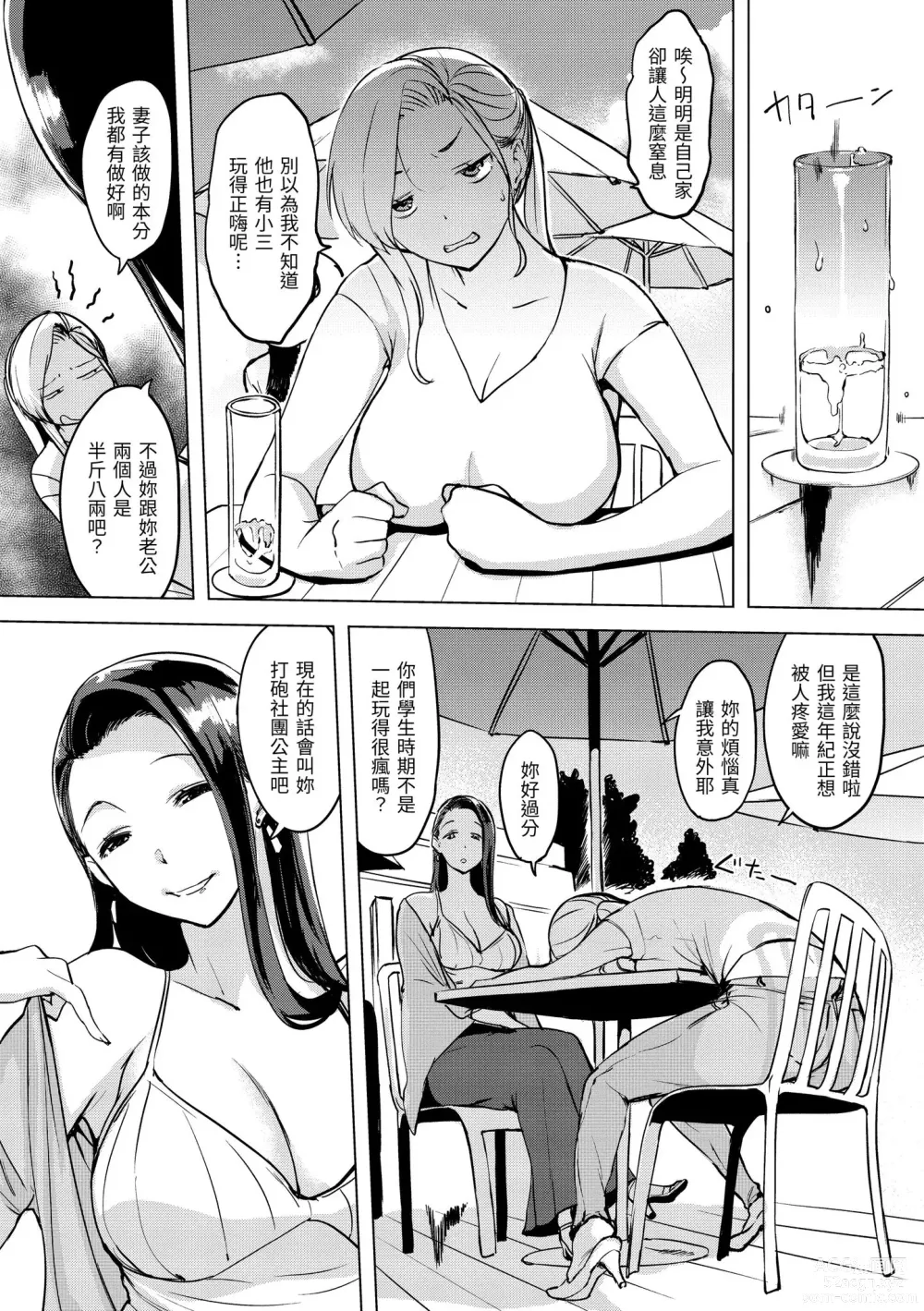 Page 114 of manga 悖德的性愛