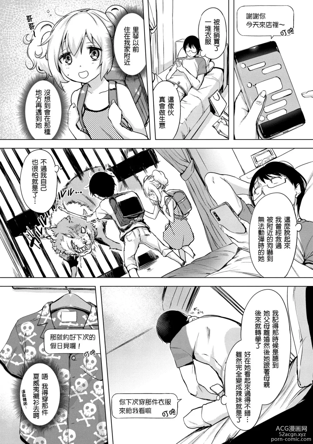 Page 137 of manga 悖德的性愛