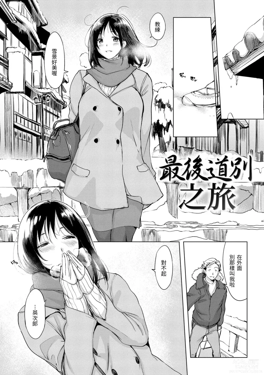 Page 47 of manga 悖德的性愛