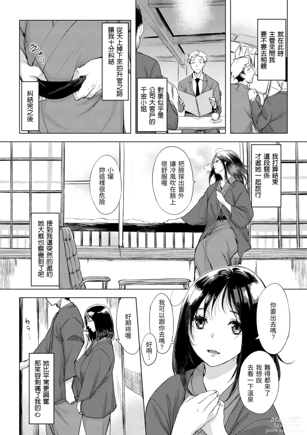 Page 54 of manga 悖德的性愛