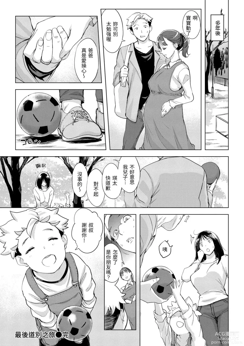 Page 68 of manga 悖德的性愛