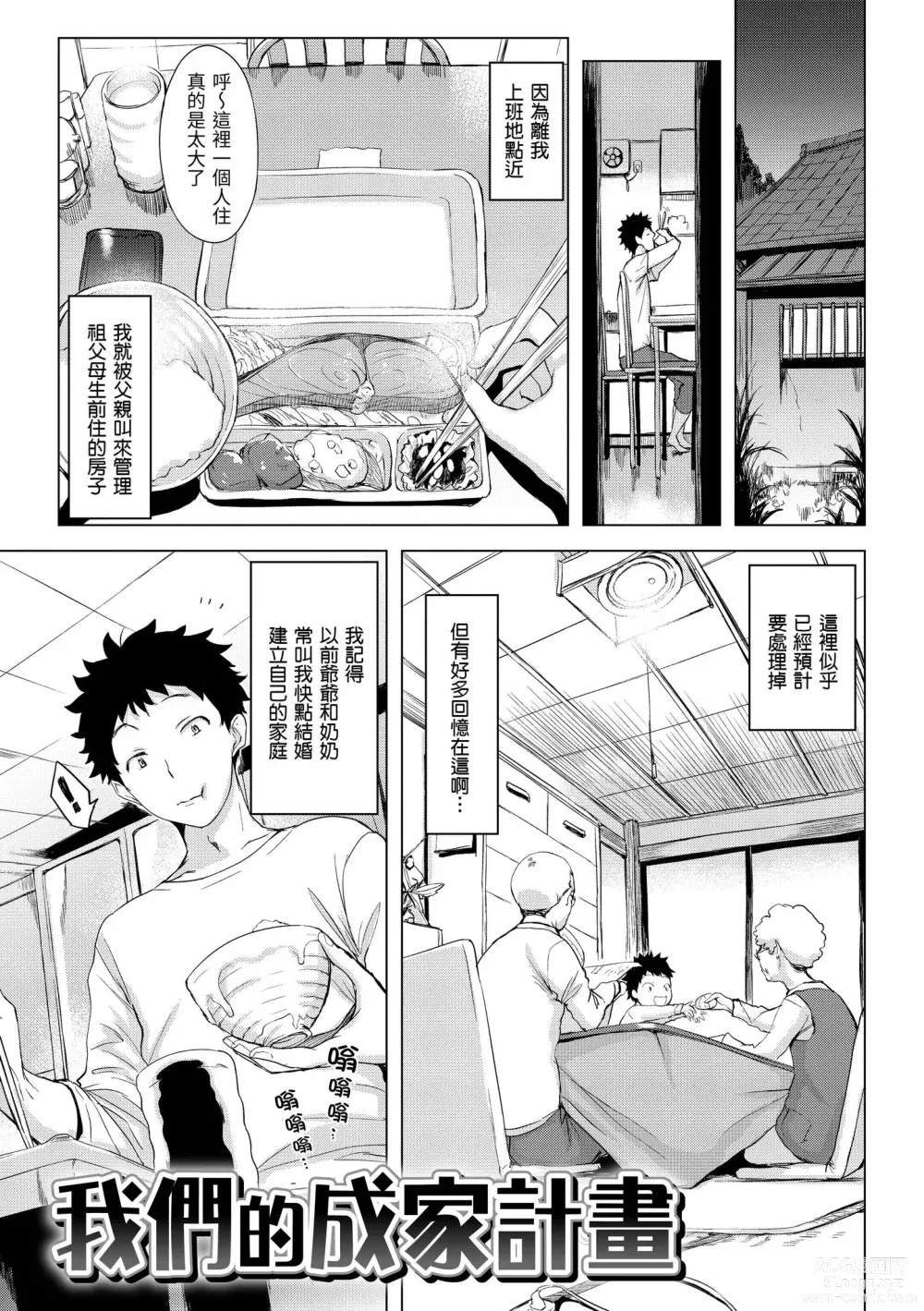 Page 69 of manga 悖德的性愛