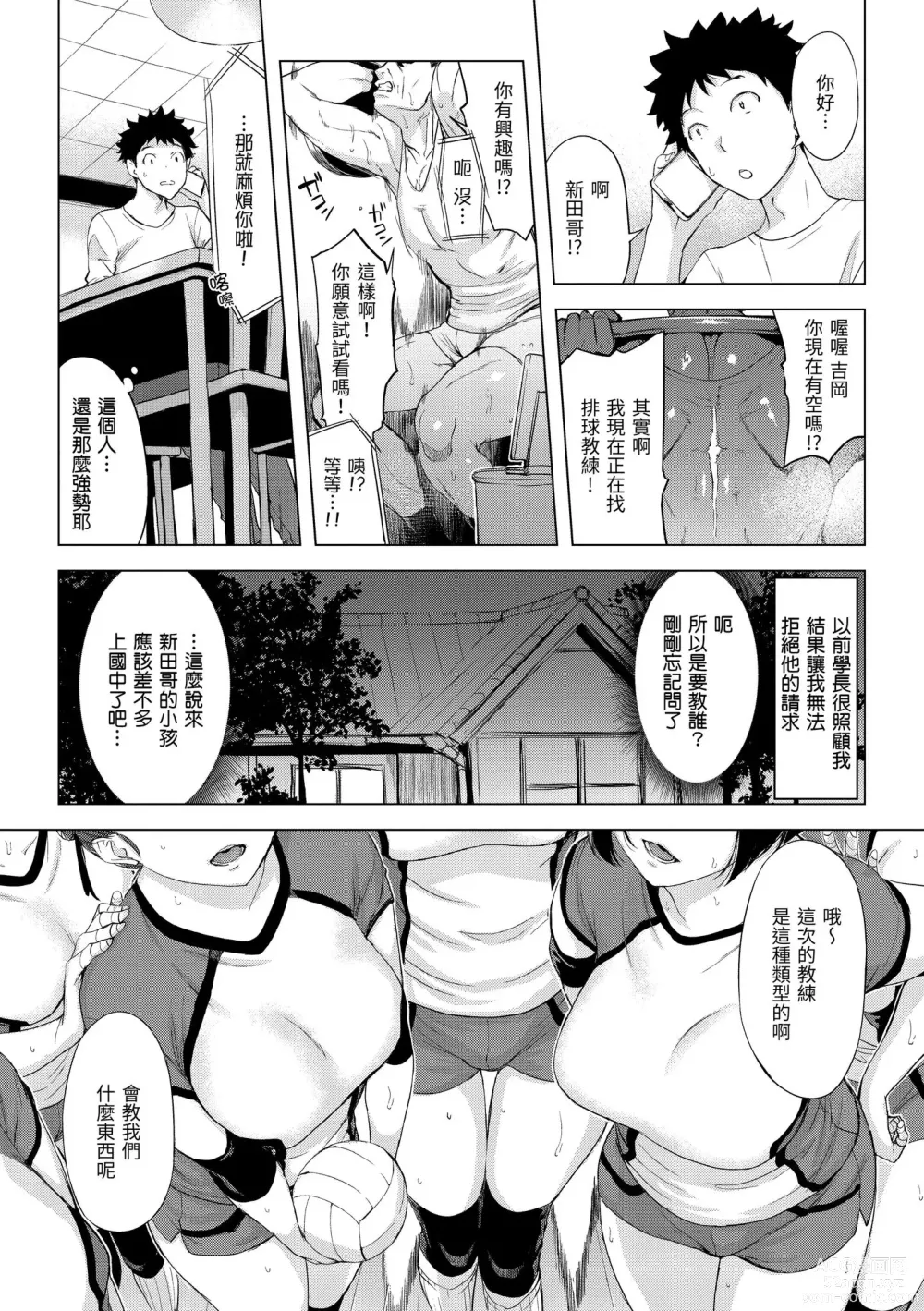 Page 70 of manga 悖德的性愛