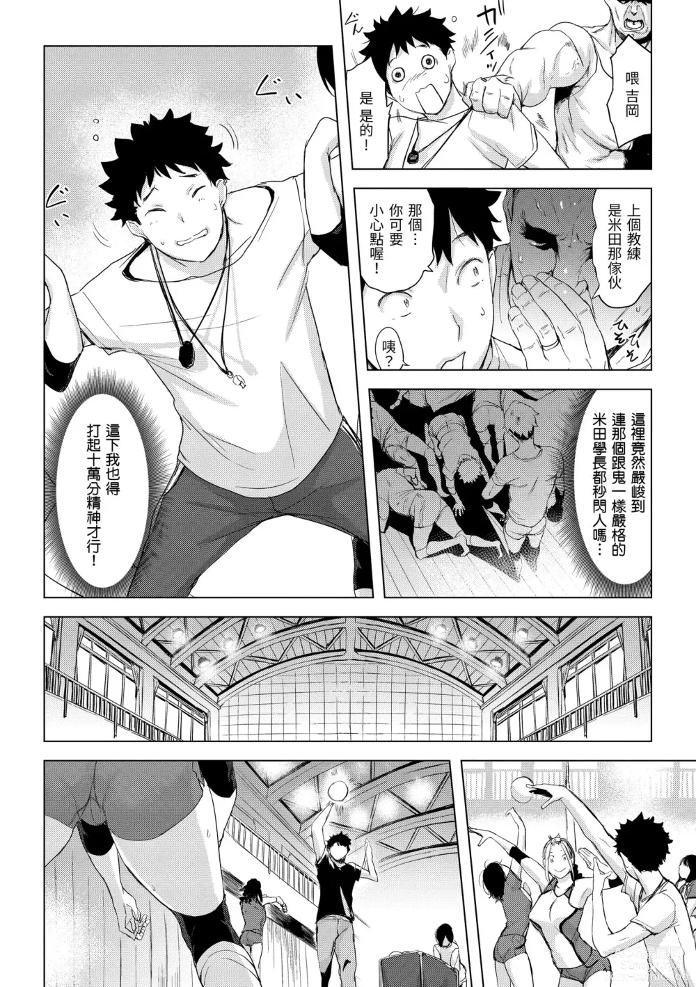 Page 72 of manga 悖德的性愛