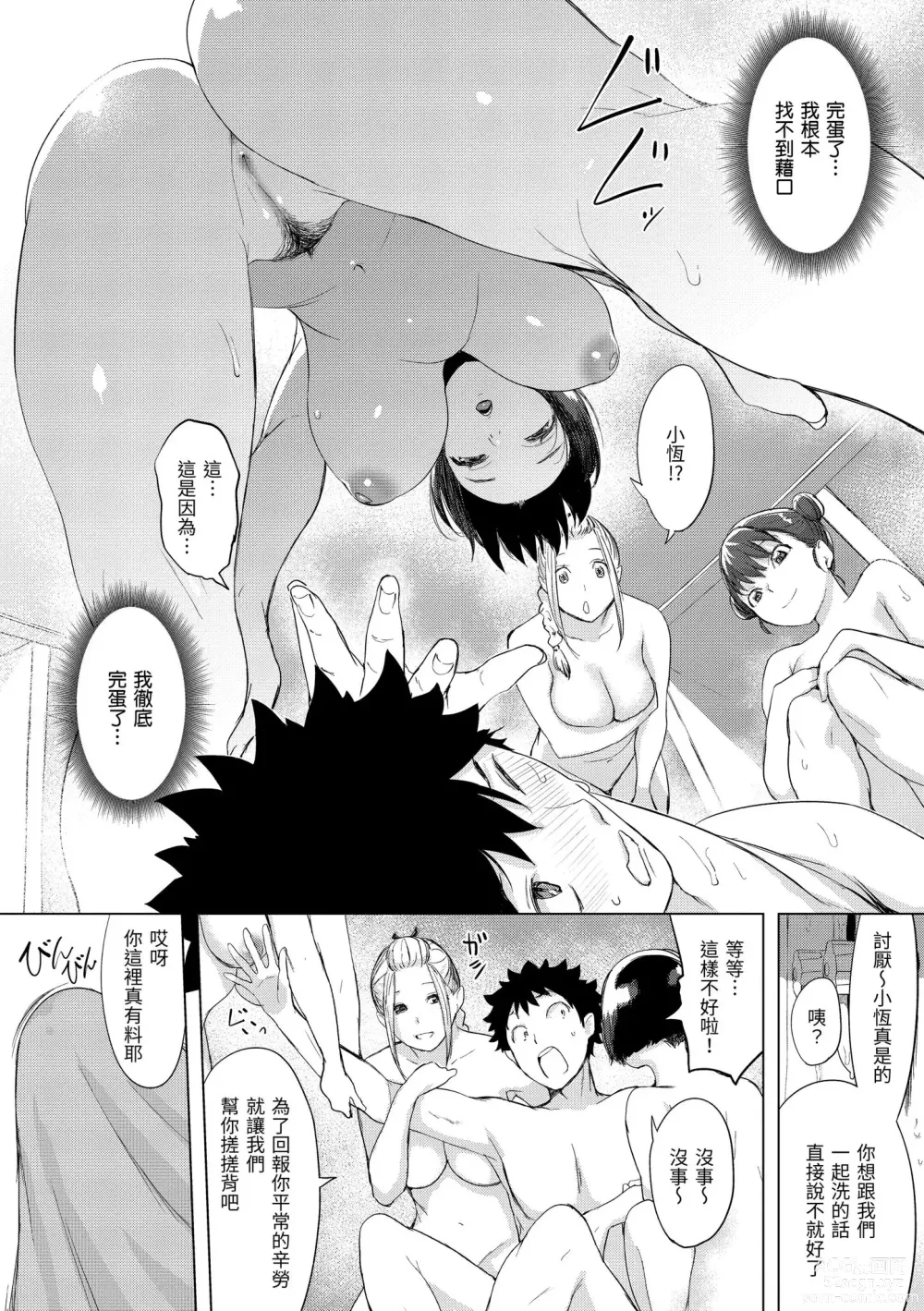 Page 76 of manga 悖德的性愛