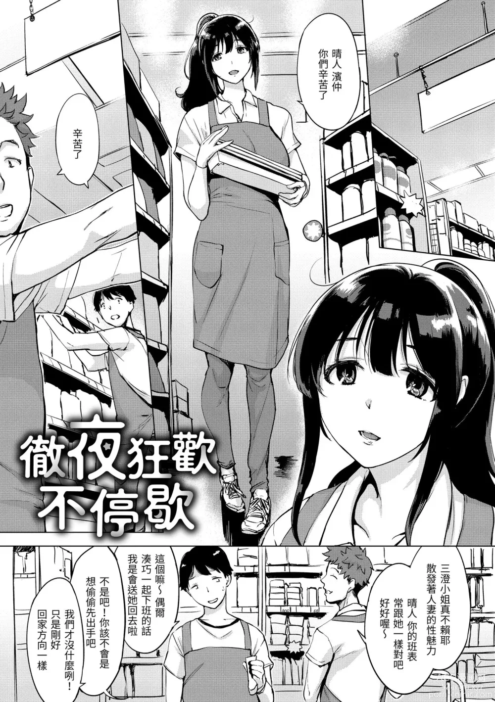 Page 91 of manga 悖德的性愛