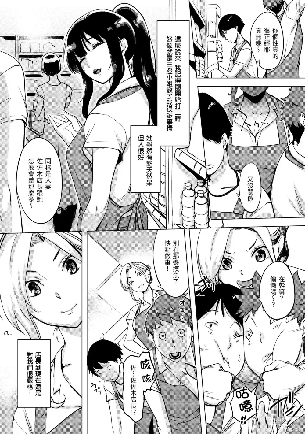 Page 92 of manga 悖德的性愛