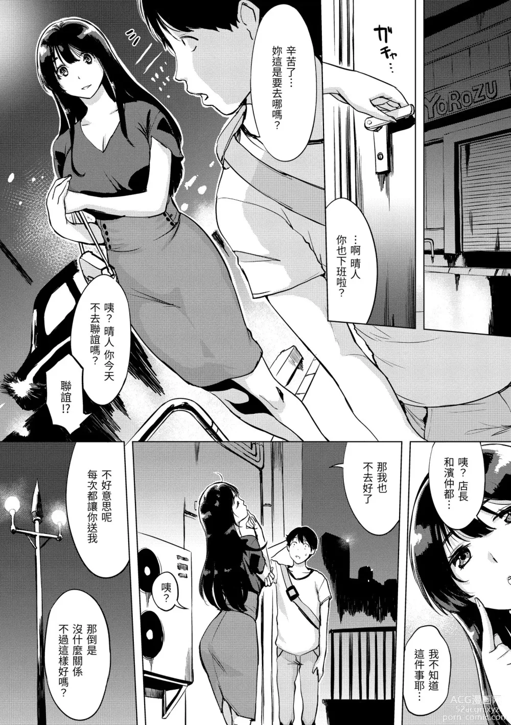 Page 93 of manga 悖德的性愛