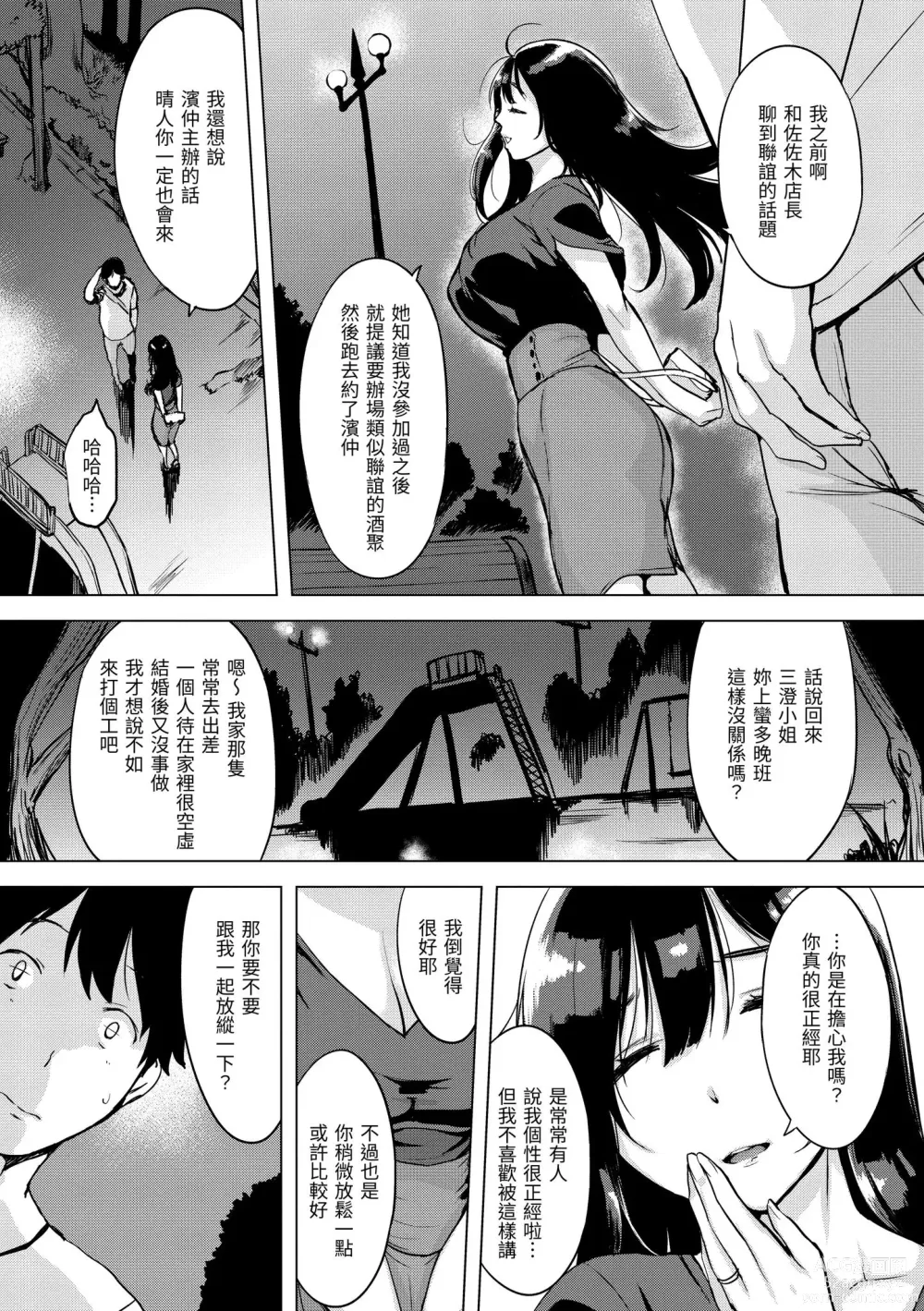 Page 94 of manga 悖德的性愛